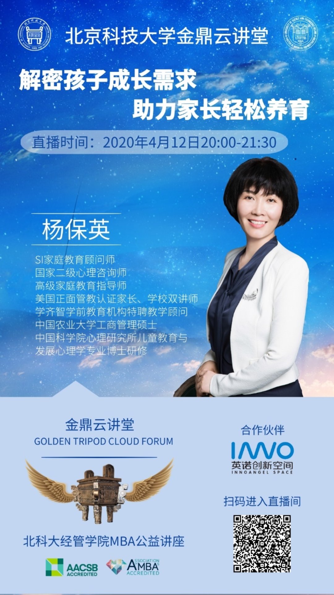 C:\赵明威\研究生学业\联合会宣传部\金鼎云讲堂\讲堂详情介绍\20200412【爱情岛论坛
金鼎云讲堂】解密孩子成长需求 助力家长轻松养育\海报.jpg