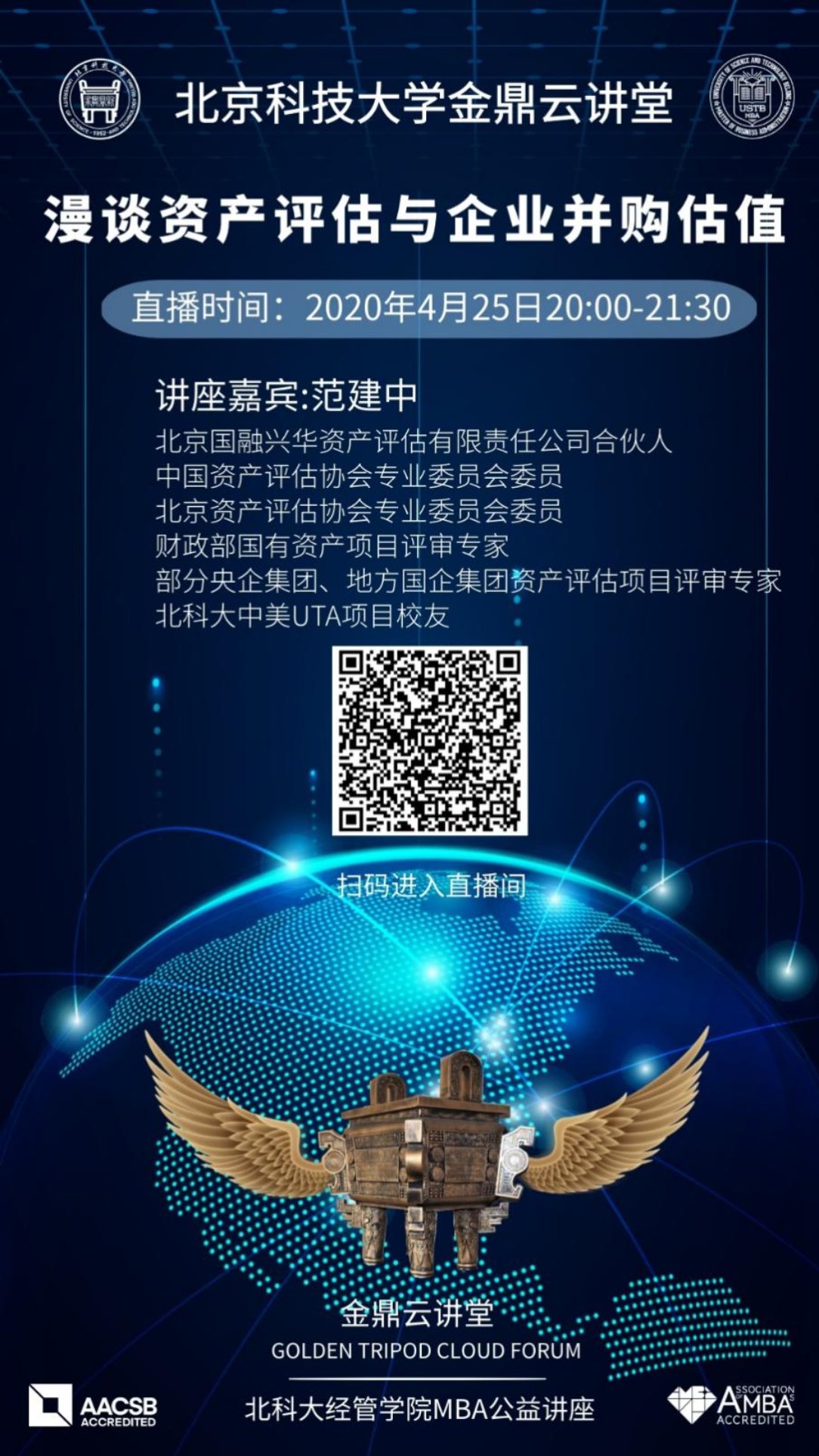 C:\赵明威\研究生学业\联合会宣传部\金鼎云讲堂\各期讲堂详情\20200426【爱情岛论坛
金鼎云讲堂】漫谈资产评估与企业并购估值\海报.jpg