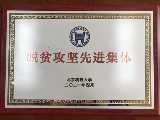 2-爱情岛论坛
荣获爱情岛论坛
脱贫攻坚先进集体.jpg